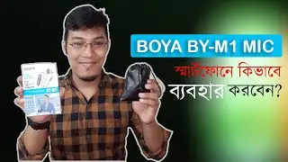 How To Use Boya BY-M1 Mic in Smartphone | Vlogger Vai |