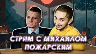 Обсуждаем философию войны с Михаилом Пожарским @Whalesplaining
