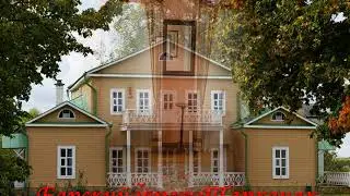 Виртуальная экскурсия «Тарханы. Лермонтовский музей-заповедник».