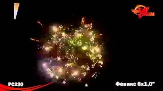 РС230 Феникс