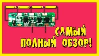 Review of BMS controller for charging lithium-ion batteries 18650 3.7V.