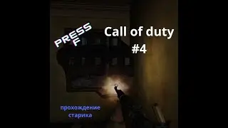 Call of Duty  United Offensive  №4 Лучшее в детсве