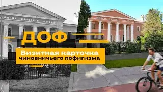 ДОФ. Как может выглядеть пространство возле исторических зданий? #НиколаевЗдоровогоЧеловека