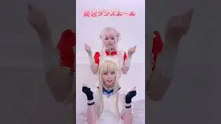 愛包ダンスホール【花梨Hanarix 心櫻Sinon】 #himehina #dance #shorts #cosplay 【踊ってみた】