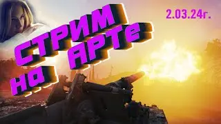 #Стрим #шортс  2/02/24