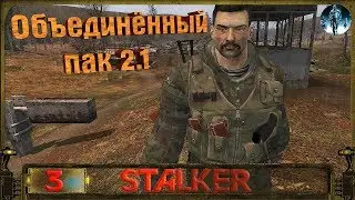 STALKER ОП 2.1 - 3: Помощь Бесу и Серому , Вторая волна зомби , Тайники Коллекционера