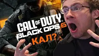 ЛУЧШАЯ КОЛДА | Call of Duty: Black Ops 6