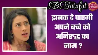 Jhanak: MAJOR DRAMA! Jhanak ने इस बार Anirudh के साथ दिया Arshi को Challenge,बच्चे के लिए करेगी हद..