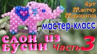 How to Weave an Elephant of Beads - Part 3