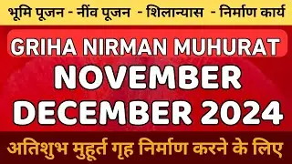 गृह निर्माण मुहूर्त नवंबर-दिसंबर 2024, Griha Nirman Muhurat Nov-Dec 2024 Dates to Start Construction