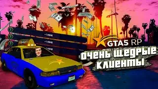 Куча ДЕНЕГ в ТАКСИ на GTA 5 RP !  Мой путь в ГТА 5 РП !