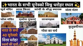 भारत के सभी यूनेस्को विश्व धरोहर स्थल।#khan_sir #shortvideo#gk#upsc#gs #gkgs #exam #rojgarwithankit