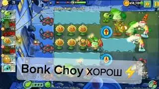 Зомби Vs plants 2 | SUMMER NIGHT🏖️ (ФИНАЛ) #pvz 2