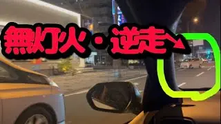 A car with no lights and going the wrong way appears in front of a car that is driving while dist...