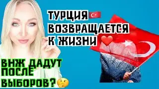 Новости Турции, ВНЖ дадут после мая?Развал оппозиции перед выборами \GBQ blog