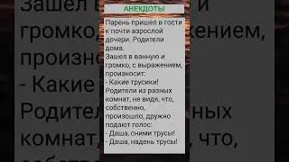 Парень пришел в гости к девушке. Родители дома... 
