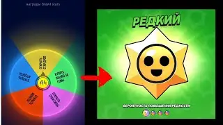 Рулетка наград на основном аккаунте в Brawl Stars челлендж!