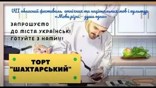 Торт 