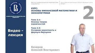 Тема 2.  Основы теории вероятностей