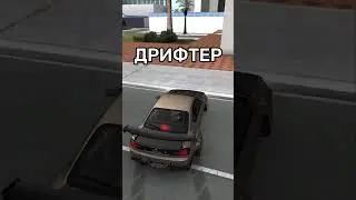ТИП ИГРОКОВ В GTA 