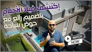 فيلا مستقلة بمساحة واسعة وحديقة وحوض سباحة مستقل بمنطقة كونيالتي انطاليا - يونايتد ورلد