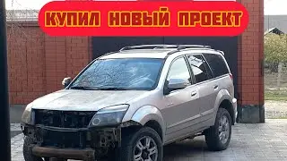 Купил Great Wall Hover H3🔥Новый проект😍