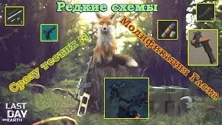 Last day on Earth Редкие схемы ГЛОКА (модификация, тест, пружины, заводские детали и прочее)