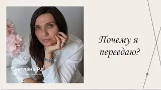 Почему я переедаю? | Эфиры сервиса психологов | Светлана Рериг