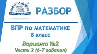 Математика. ВПР по математике 8 класс