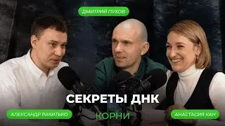 СЕКРЕТЫ ДНК. Зачем сдавать тест?