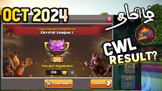 coc clan war league oct 2024 result & our clan position tamil | gamelens