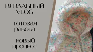 Вязовлог 25.04 - 1.05.2022