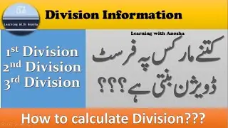 How to find Division | First Division Marks Criteria