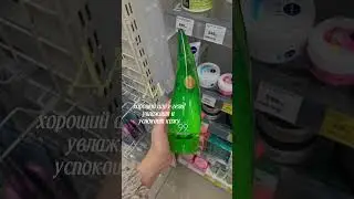 магнит косметик: что брать, а что - нет? ⭐️ #бьюти #уходзалицом #бюджетнаякосметика #магниткосметик