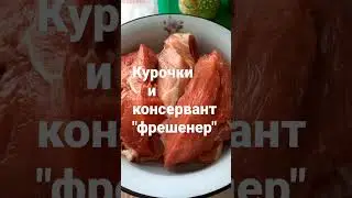 Курочки в антигнилостной промывке 🙄