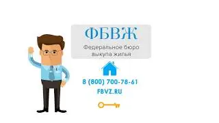 ФБВЖ.