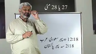 Qibla Direction Solar Method سورج سے قبلہ کا تعین کیسے کیا جائے