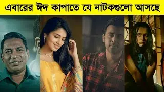 Top 5 Eid Natok 2022 | Bangla Natok | Arfan nisho | Bangla Natok New 2022
