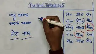 The Hindi Tutorials 15 (Spanish) - Writing Lesson 2 - Learning to Write Words (with subtitles)