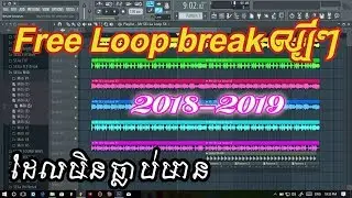 Free Loop Break 130 មិនធ្លាប់មាន,Loop Break mix 130,Loop Break thai 2018,Break mix
