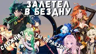 БЕЗДНА НА БАЙКЕ | ПРОШЕЛ БЕЗДНУ 5.3 И КАК ОНО? | GENSHIN IMPACT 5.3