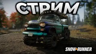SNOWRUNNER ► Открыл DERRY SPECIAL 15C-177 + ZIKZ 566A