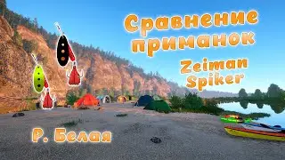 Русская рыбалка 4 - СРАВНЕНИЕ ПРИМАНОК! Река Белая! На что лучше клюет?!