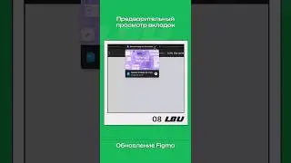 Обновление фигма 2023 