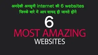 दुनिया के 6 सीक्रेट वेबसाइट जिनके बारे में आप नहीं जानते | 6 most secret websites in the world (18+)