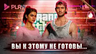 Главная проблема GTA VI...