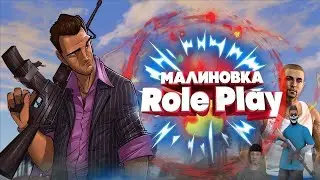 СТРИМ | МАЛИНОВКА | КАТАЕМСЯ | ИЩЕМ ЖЕНУ ДЛЯ МАЛИНОВКИ!!!!!!!!!!!!!!!!!!