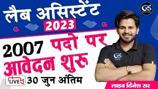 lab assistant 2023 || lab technician vacancy 2023 || dinesh sir !!