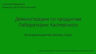 Installing Kaspersky Security Center