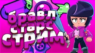 Brawl Stars » Стрим. Мегакопилка и ранговый бой